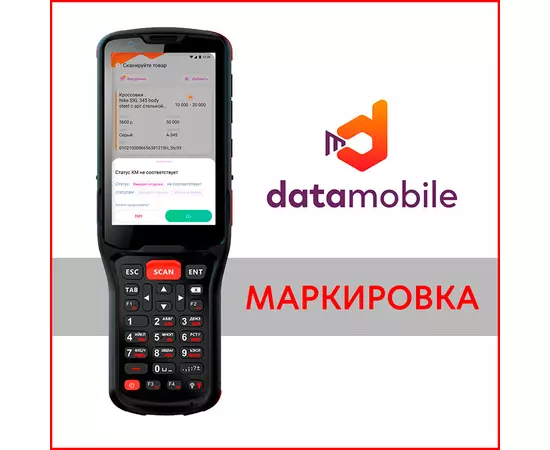 DMcloud: Модуль Маркировка для DataMobile - подписка на 12 месяцев